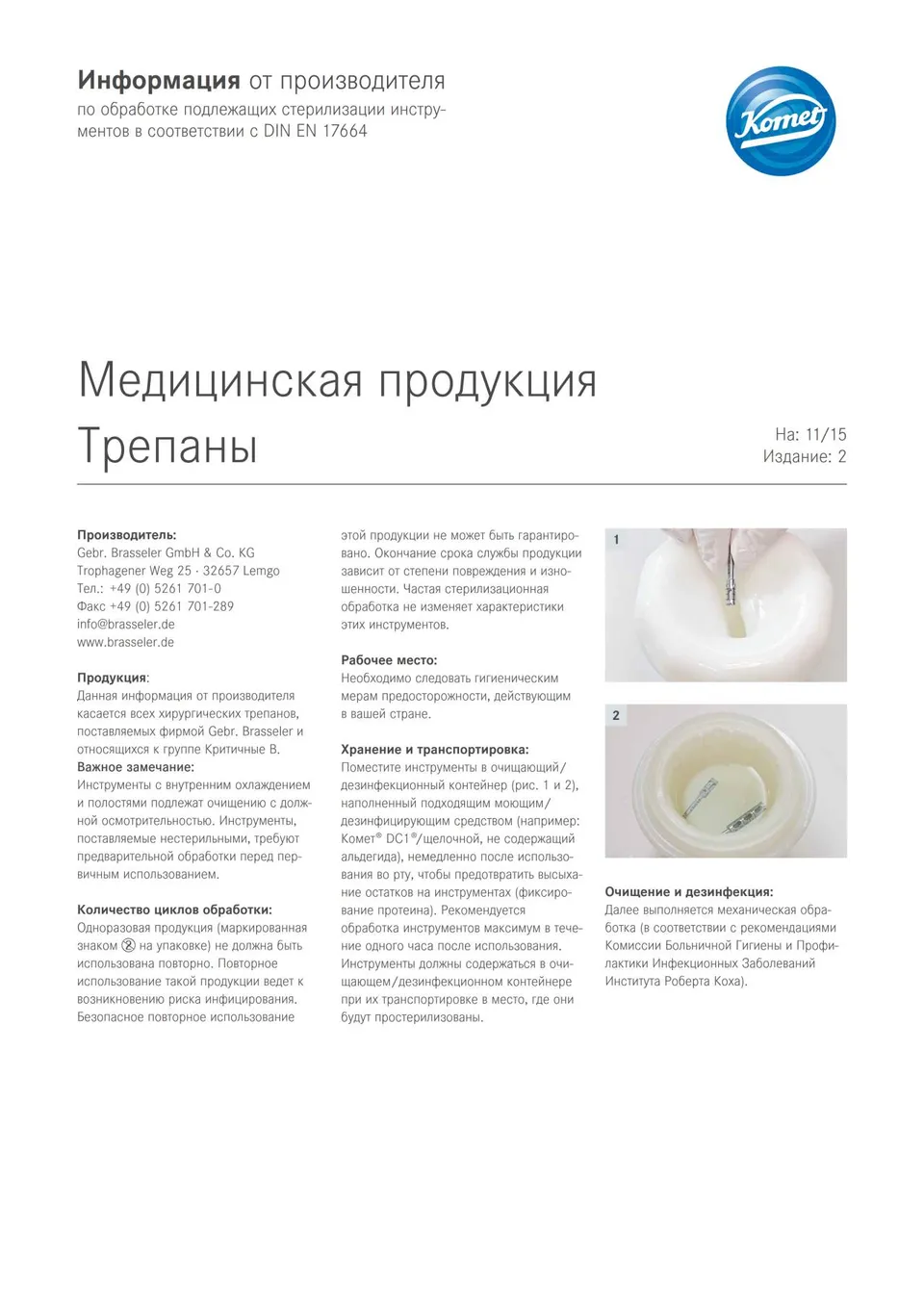 komet-diao-herstellerinfo-trepane-sterilisation-russisch image 1