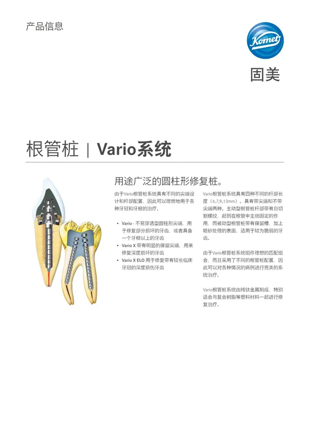 komet-dental-cerapost-vario-wurzelstift-zylindrisch-keramik image 1