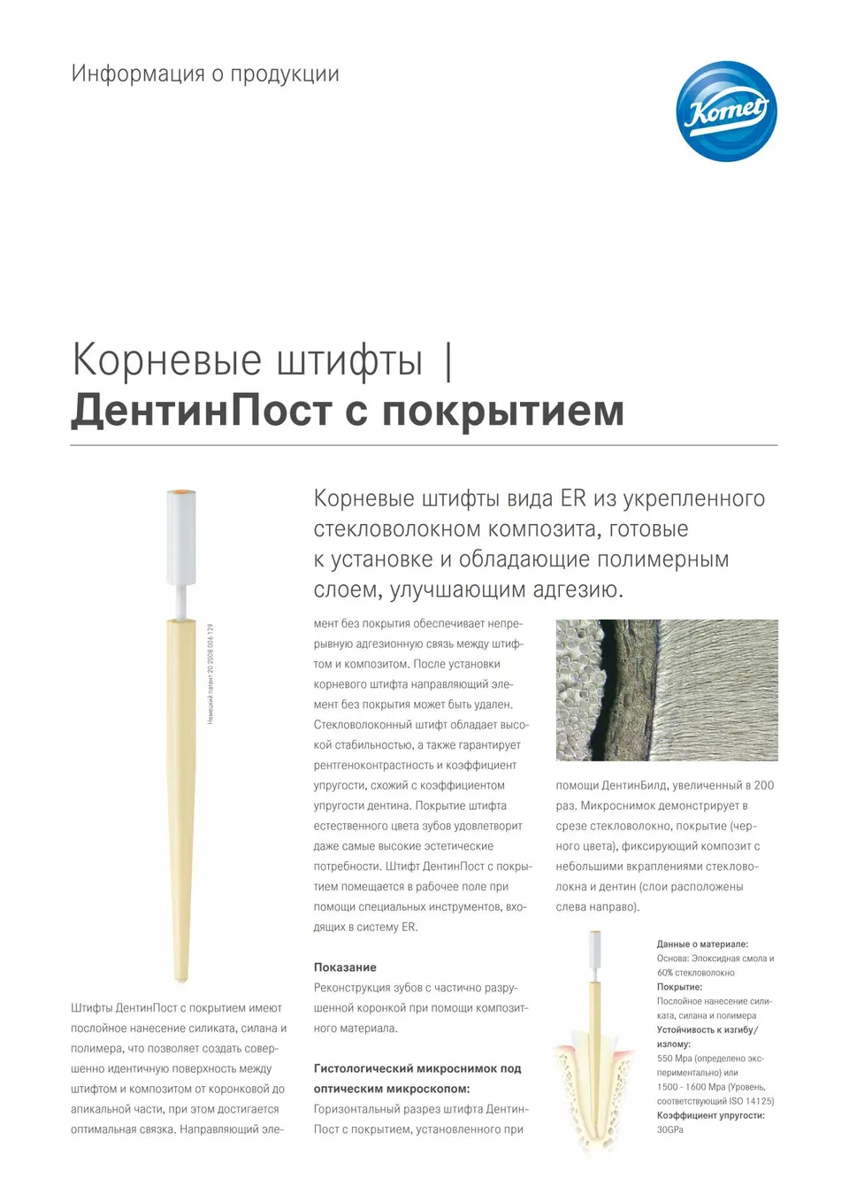 komet-diao-dentinpost-produktinfo-er-wurzelstift image 1