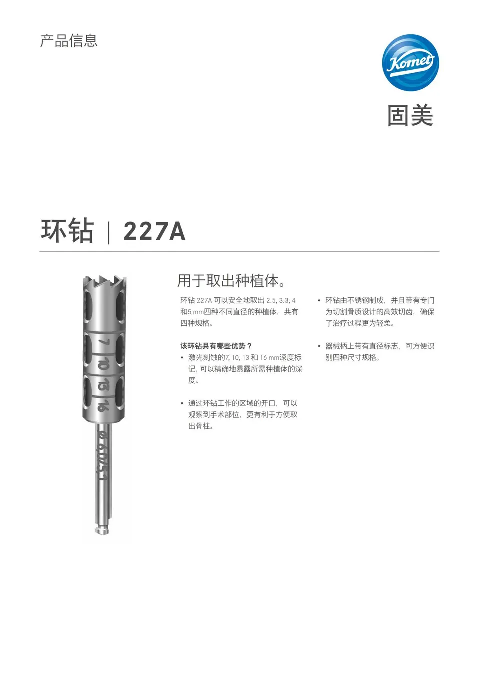 komet-dental-diao-227a-trepanbohrer-implantat image 1