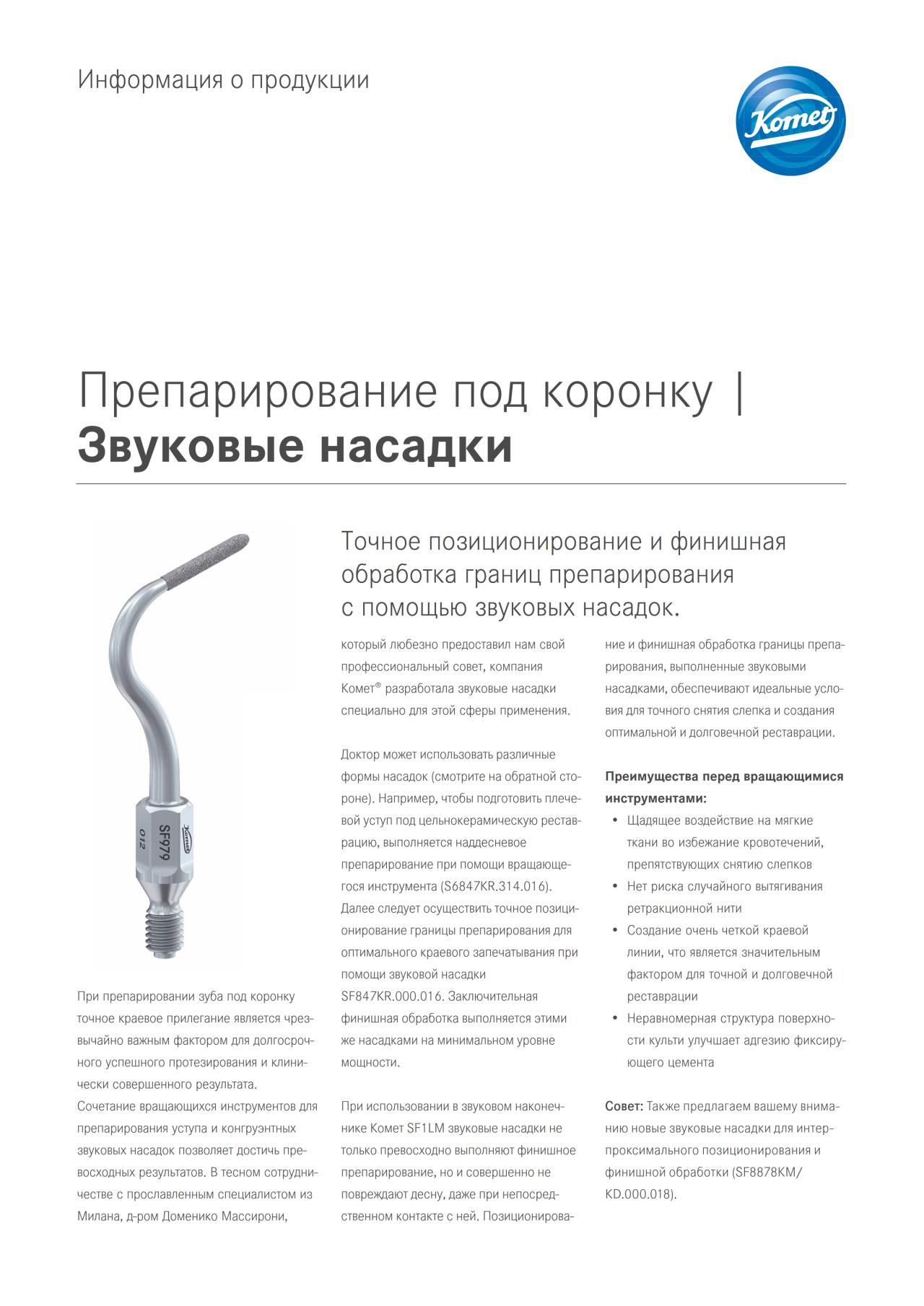 komet-diao-produktinfo-schallaufs-tze-kronenpr-paration image 1