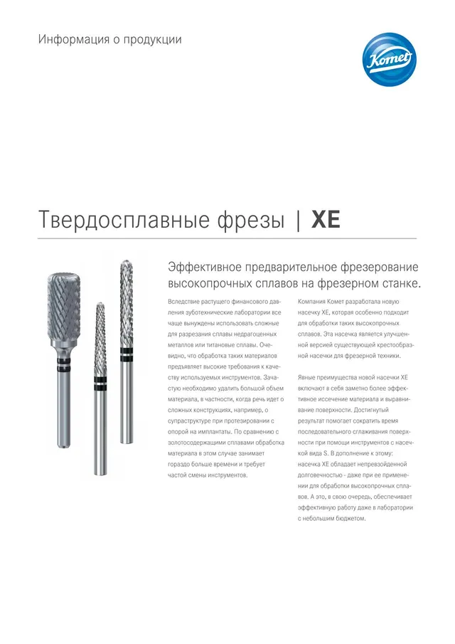 komet-diao-xe-hartmetallfr-ser-vorfr-sen-hochleistungslegierung image 1