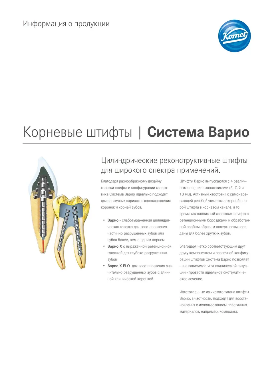 komet-diao-vario-wurzelstifte-system-zylindrisch image 1