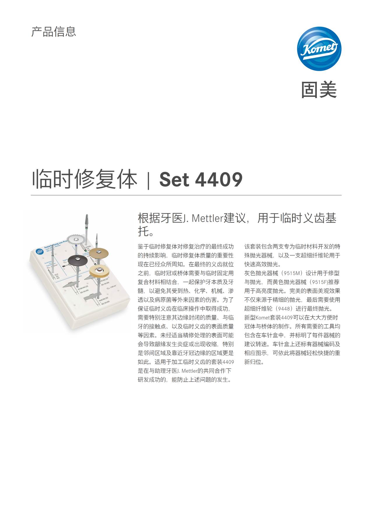 komet-dental-diao-pi-set-4409-produktinformation image 1