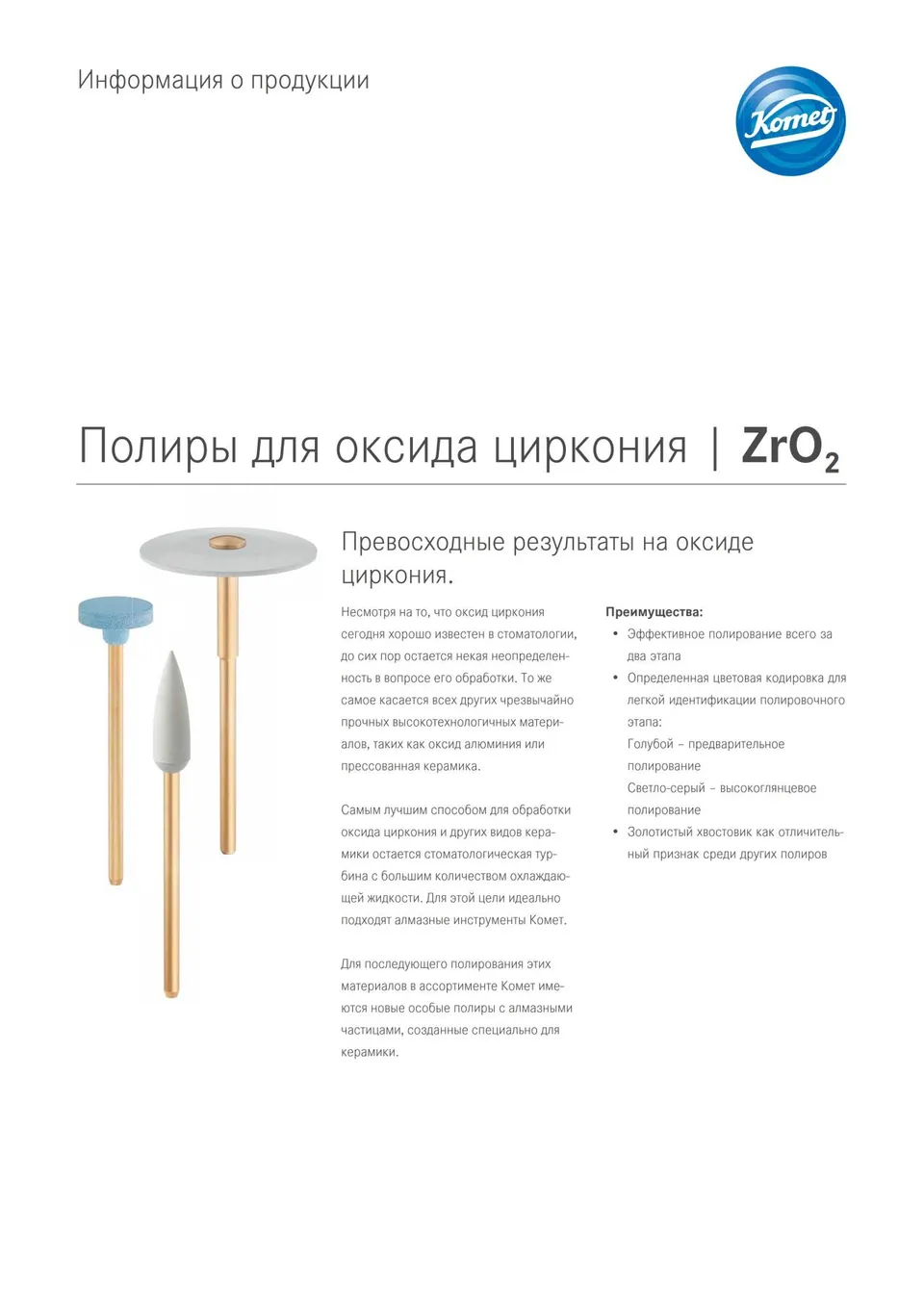 komet-dental-ceracut-zro2-polierer-zirkonoxid-politur image 1