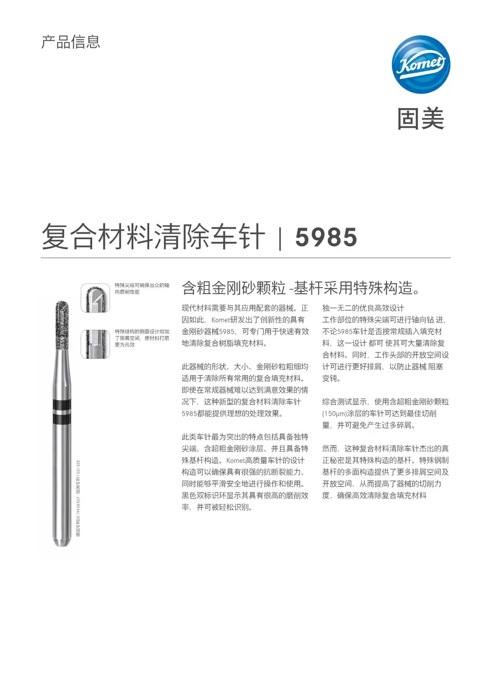 komet-dental-diao-5985-produktinfo-kompositbohrer-grob image 1