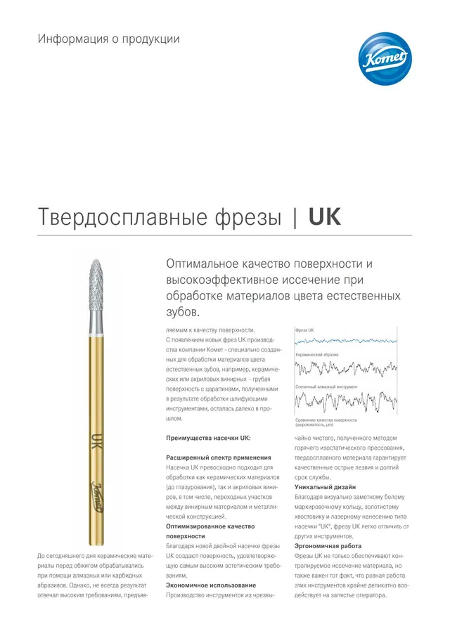 komet-diao-hartmetallfr-ser-produktinformation-uk-pdf image 1