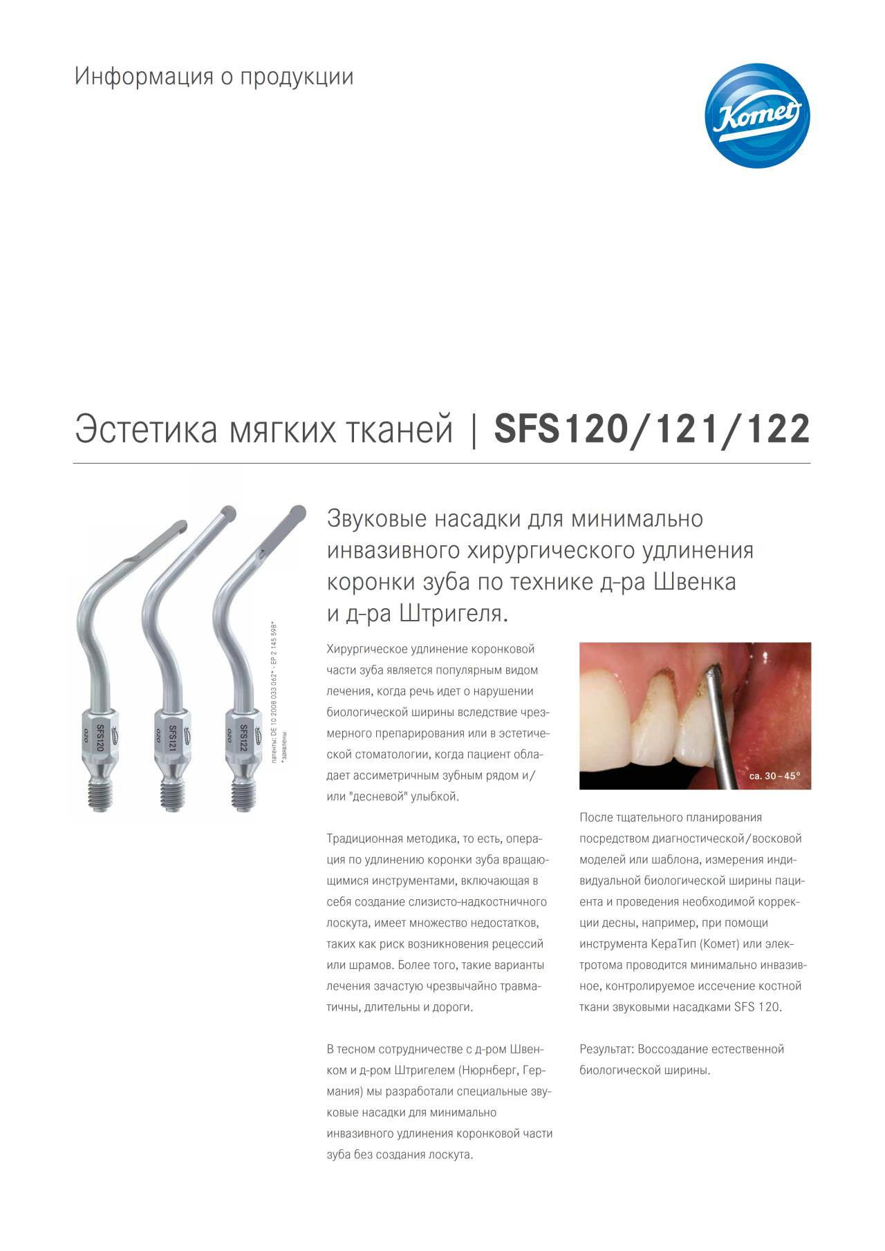 komet-dental-diao-sfs-120-121-122-produktinfo-weichgewebe image 1