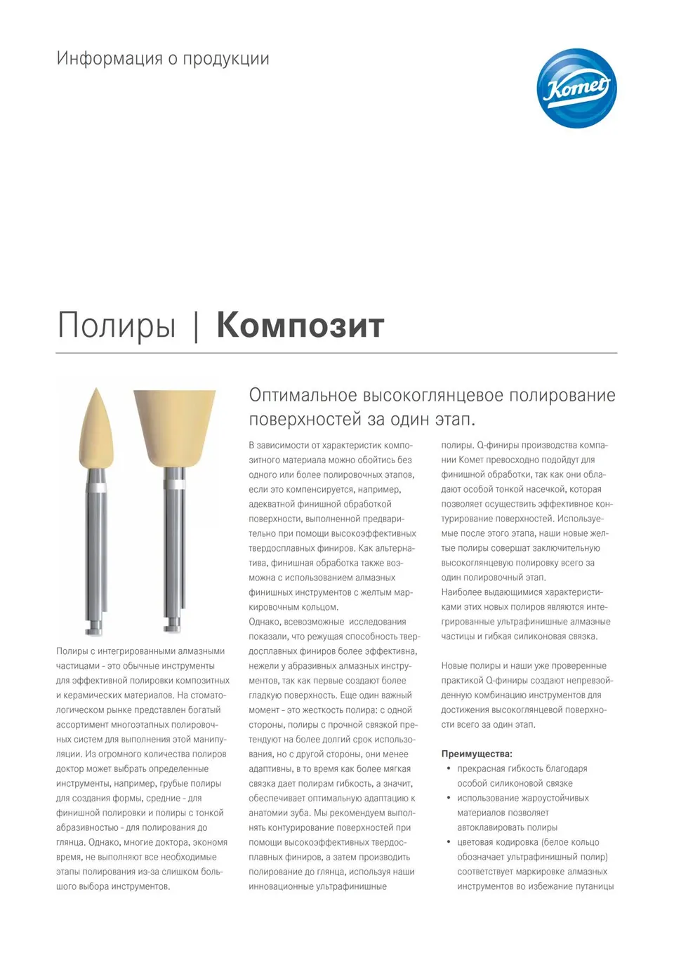 komet-diao-pi-komposit-polierer-hochglanz-1-schritt image 1