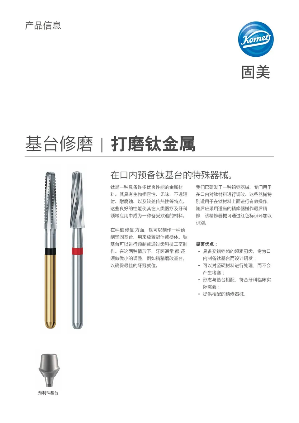 komet-dental-diao-titan-produktinfo-abutment-intraoral image 1