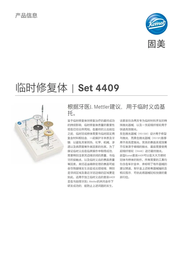 komet-dental-diao-pi-set-4409-produktinformation image 1