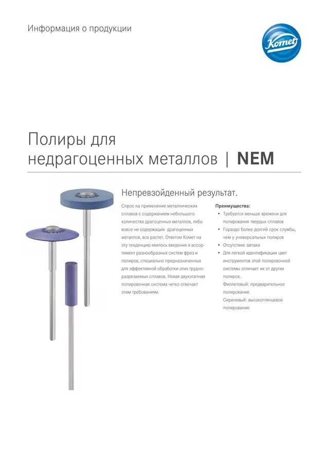 komet-shax-pi-nem-polierer-produktinfo-ids2013 image 1